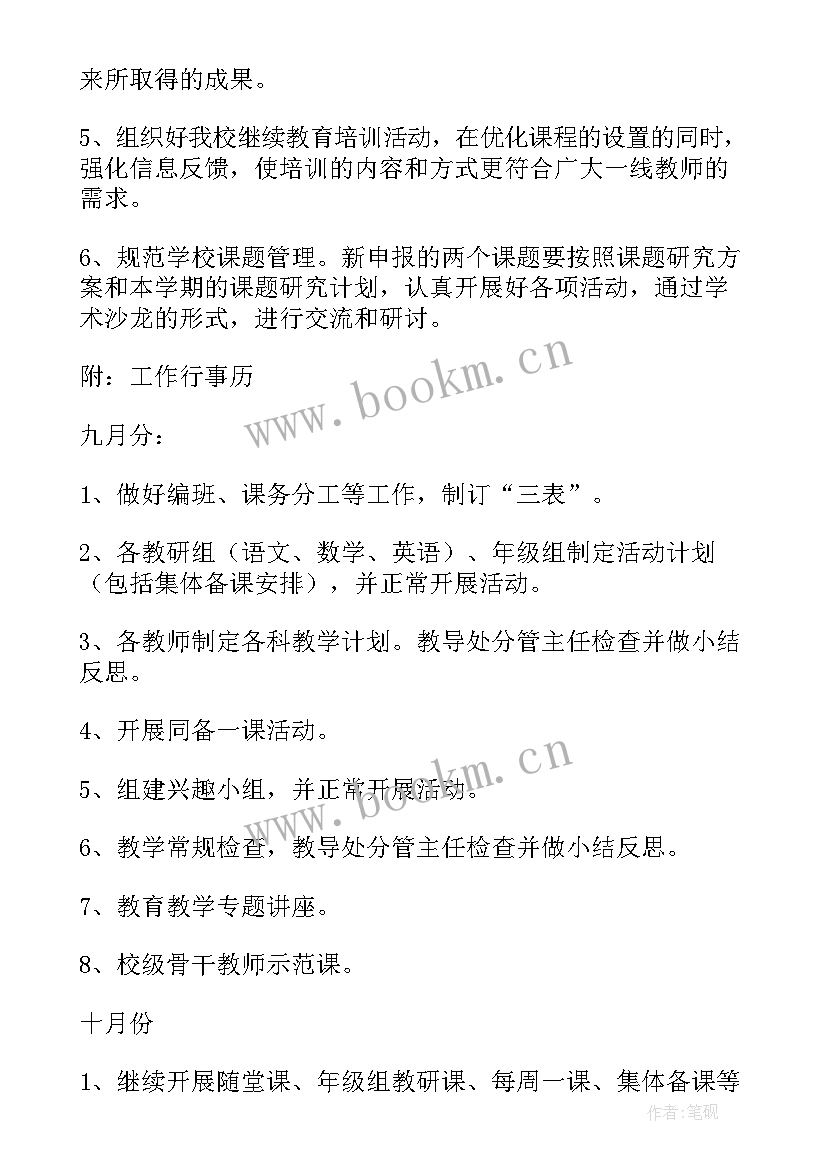 2023年小学教学工作计划集锦(通用5篇)