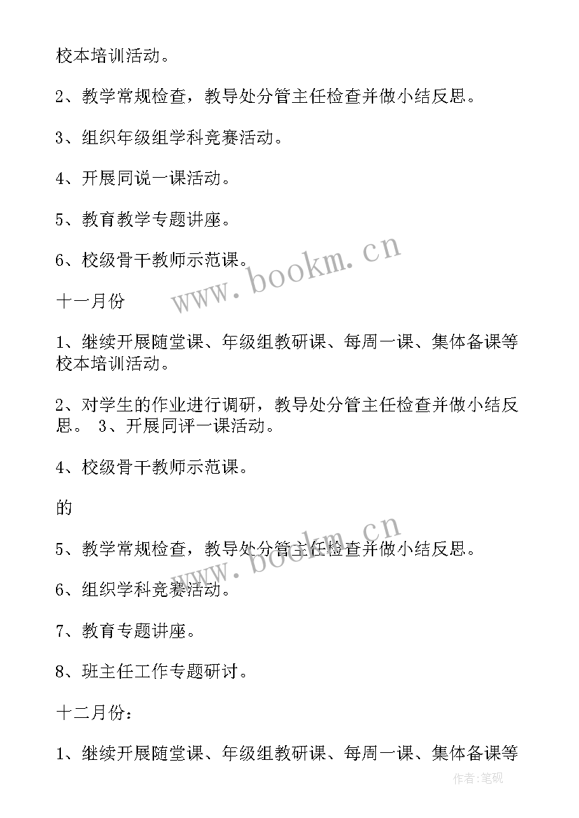 2023年小学教学工作计划集锦(通用5篇)