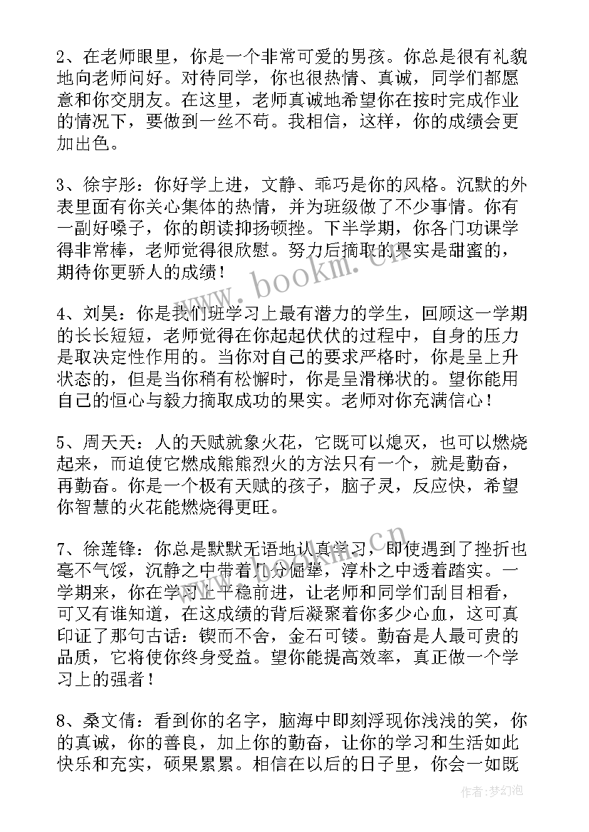 2023年四年级学生期末评语集锦 小学生四年级期末操行评语(精选12篇)