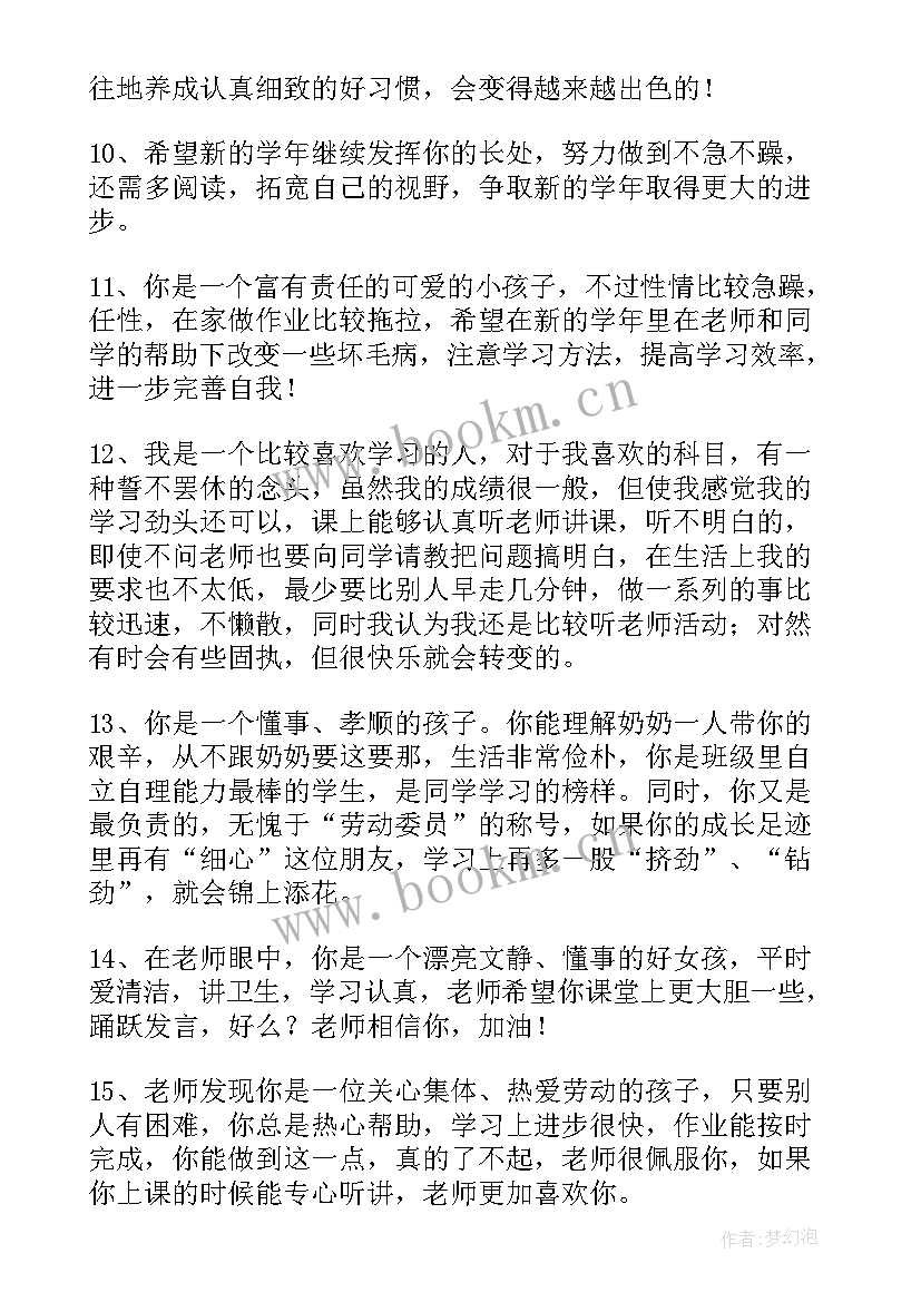 2023年四年级学生期末评语集锦 小学生四年级期末操行评语(精选12篇)