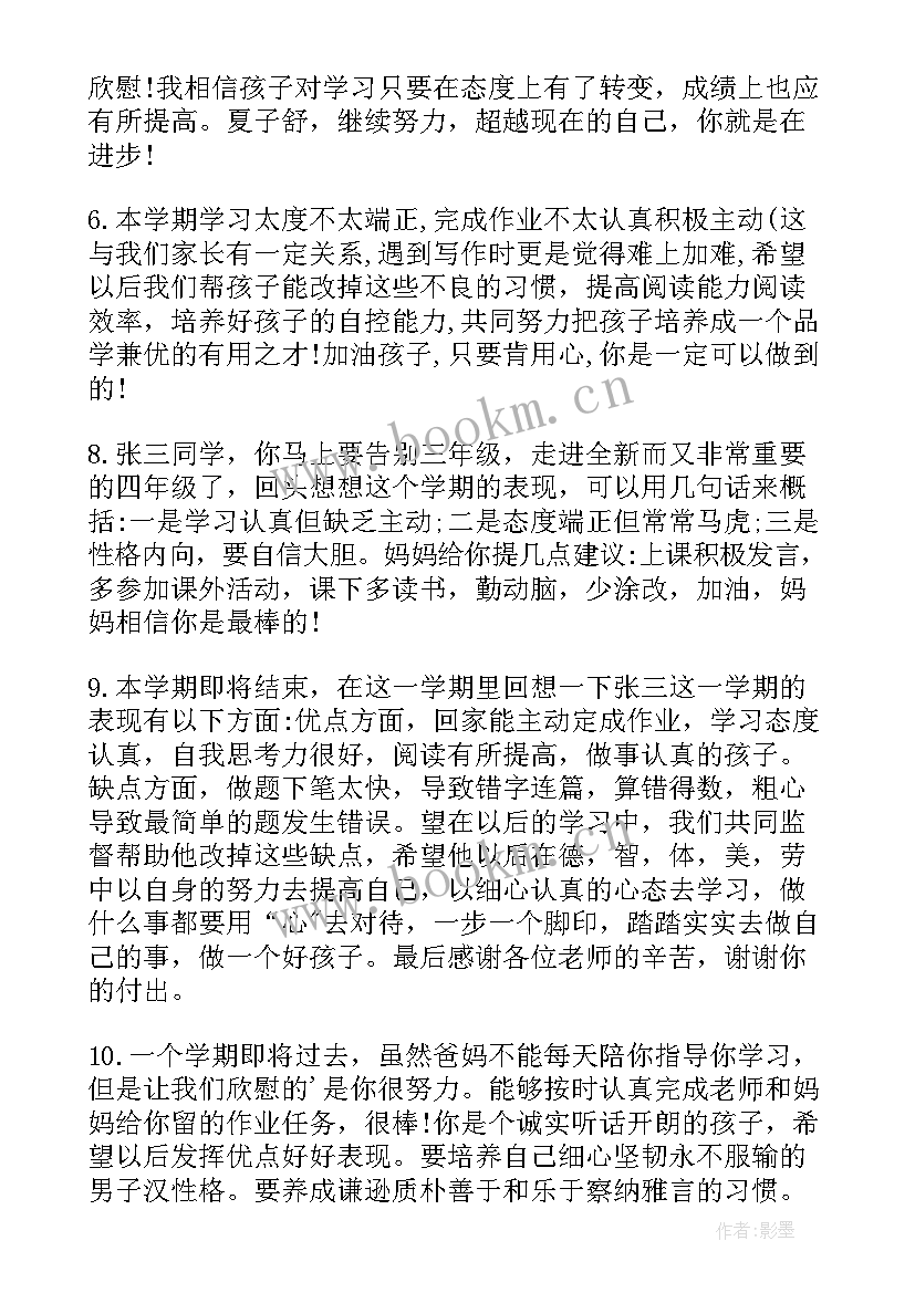 最新六年级报告册家长的话 小学六年级家长会评语(汇总8篇)