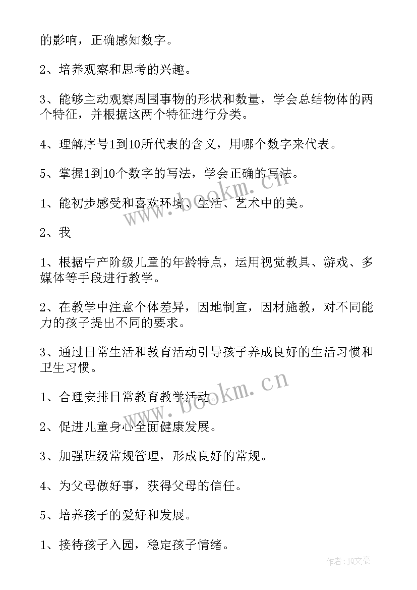 最新幼儿园保育保健工作计划(通用11篇)