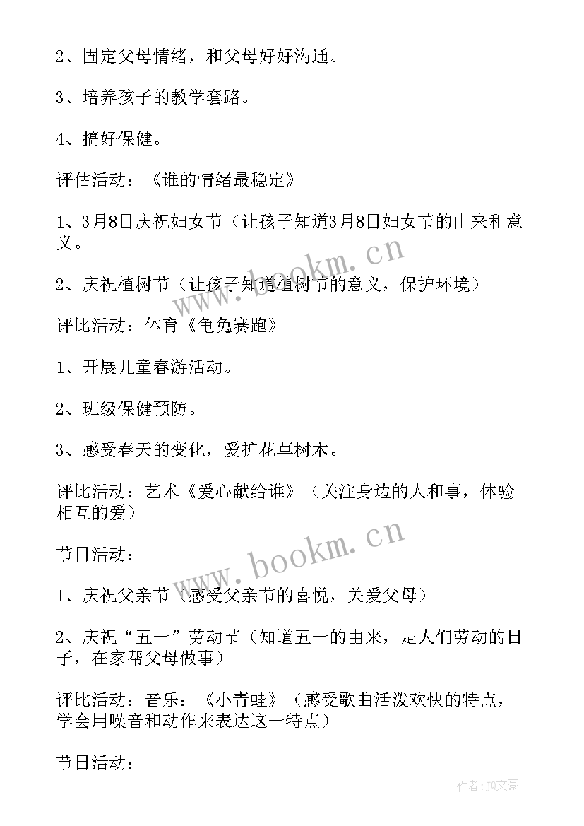 最新幼儿园保育保健工作计划(通用11篇)