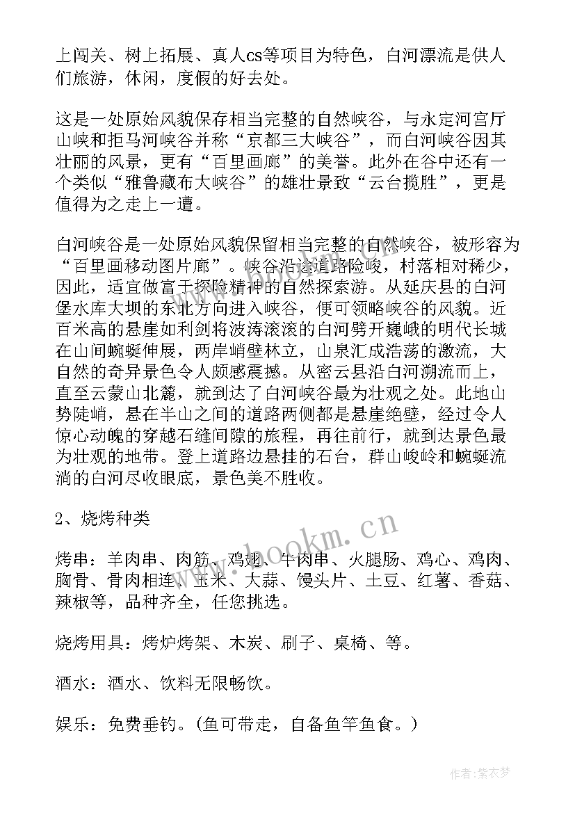 最新中秋公司团建名称 公司团建活动方案(实用20篇)