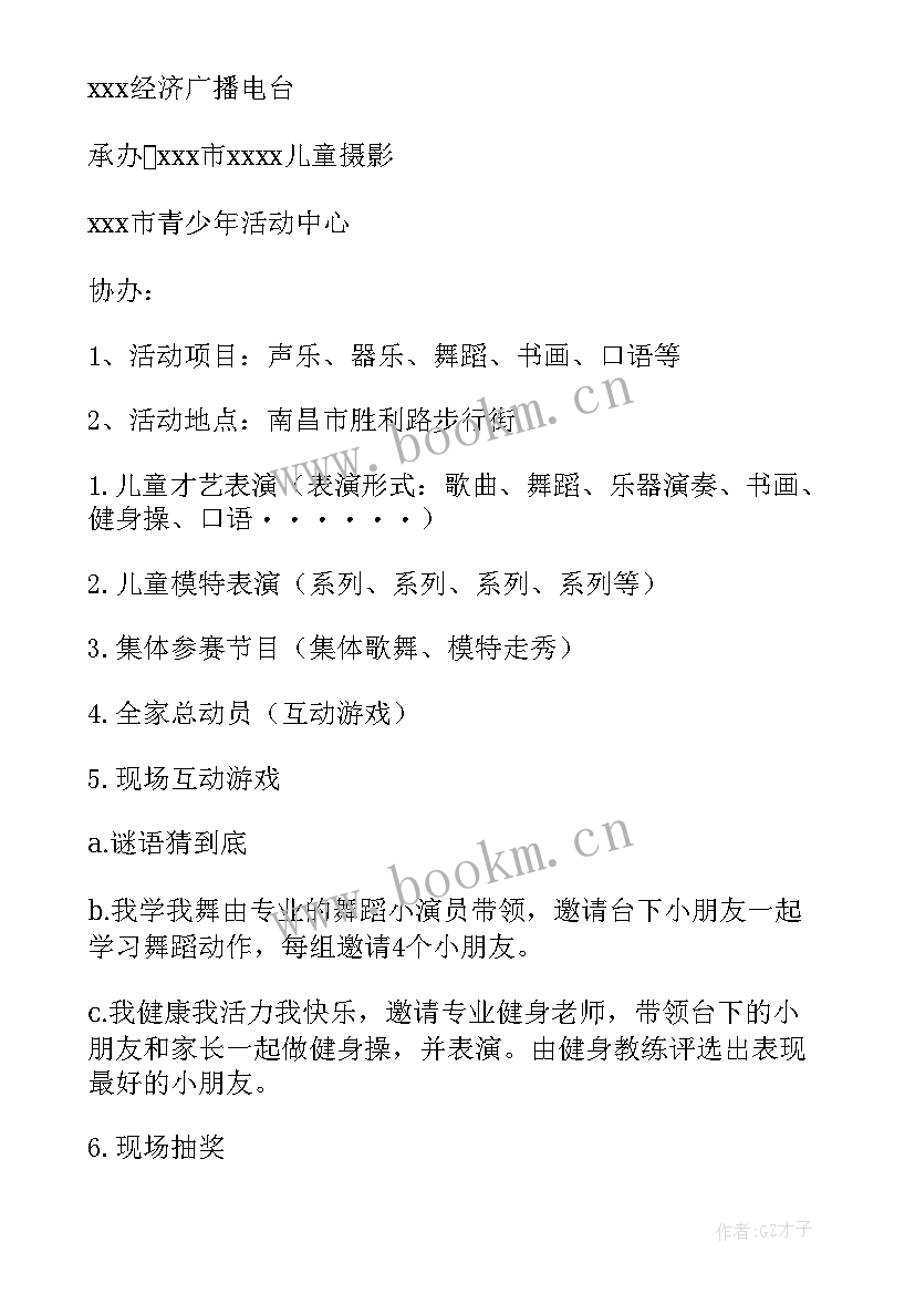 儿童摄影店活动搞 儿童摄影店的活动方案(汇总8篇)