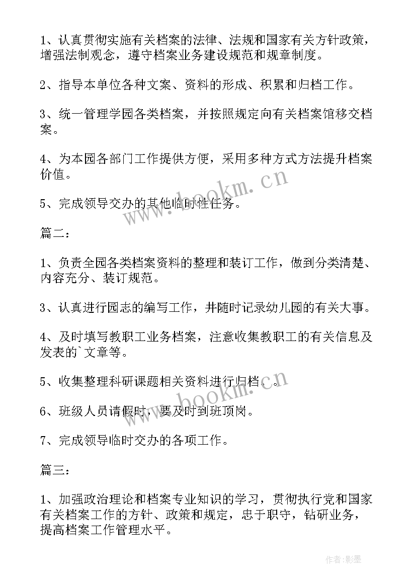 档案室管理员工作内容 档案管理员岗位的工作职责(模板8篇)