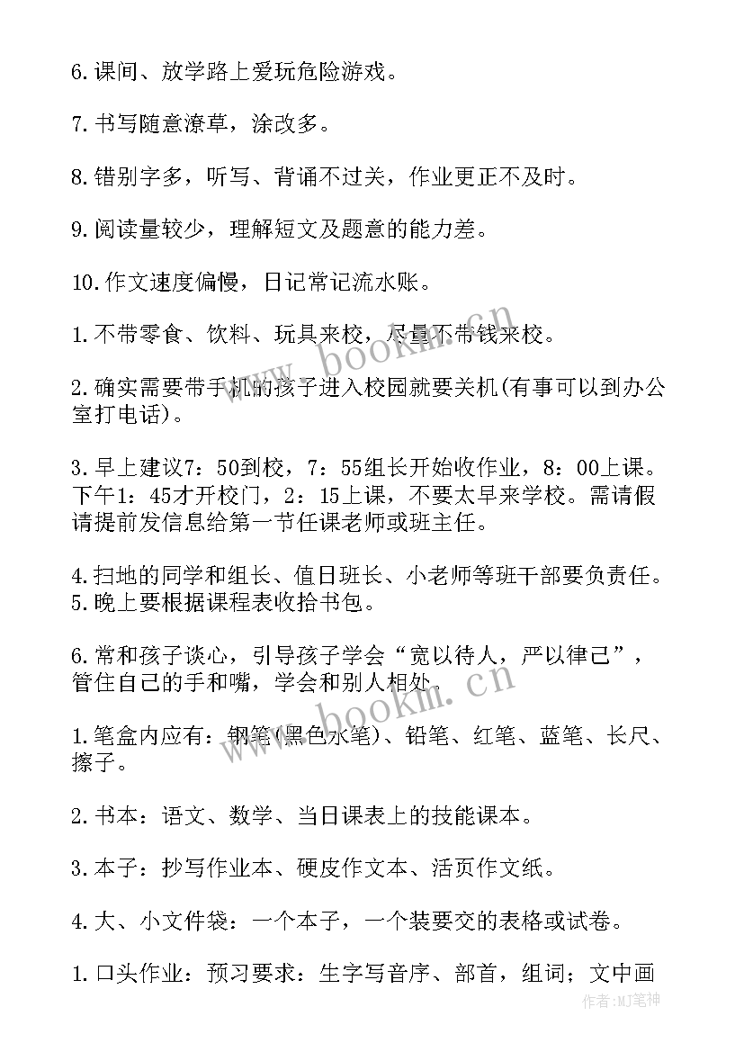 最新新班主任家长会讲话稿 家长会班主任讲话稿(优秀8篇)