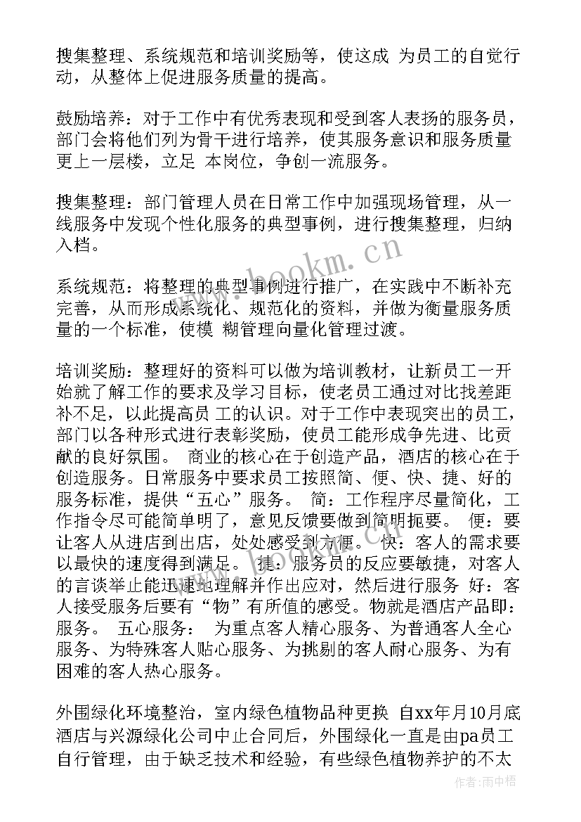 2023年酒店客房月度工作总结和计划(优秀20篇)