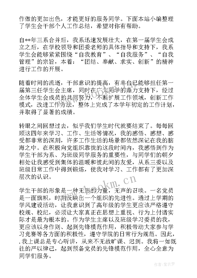 最新个人年度工作总结学生会(通用15篇)