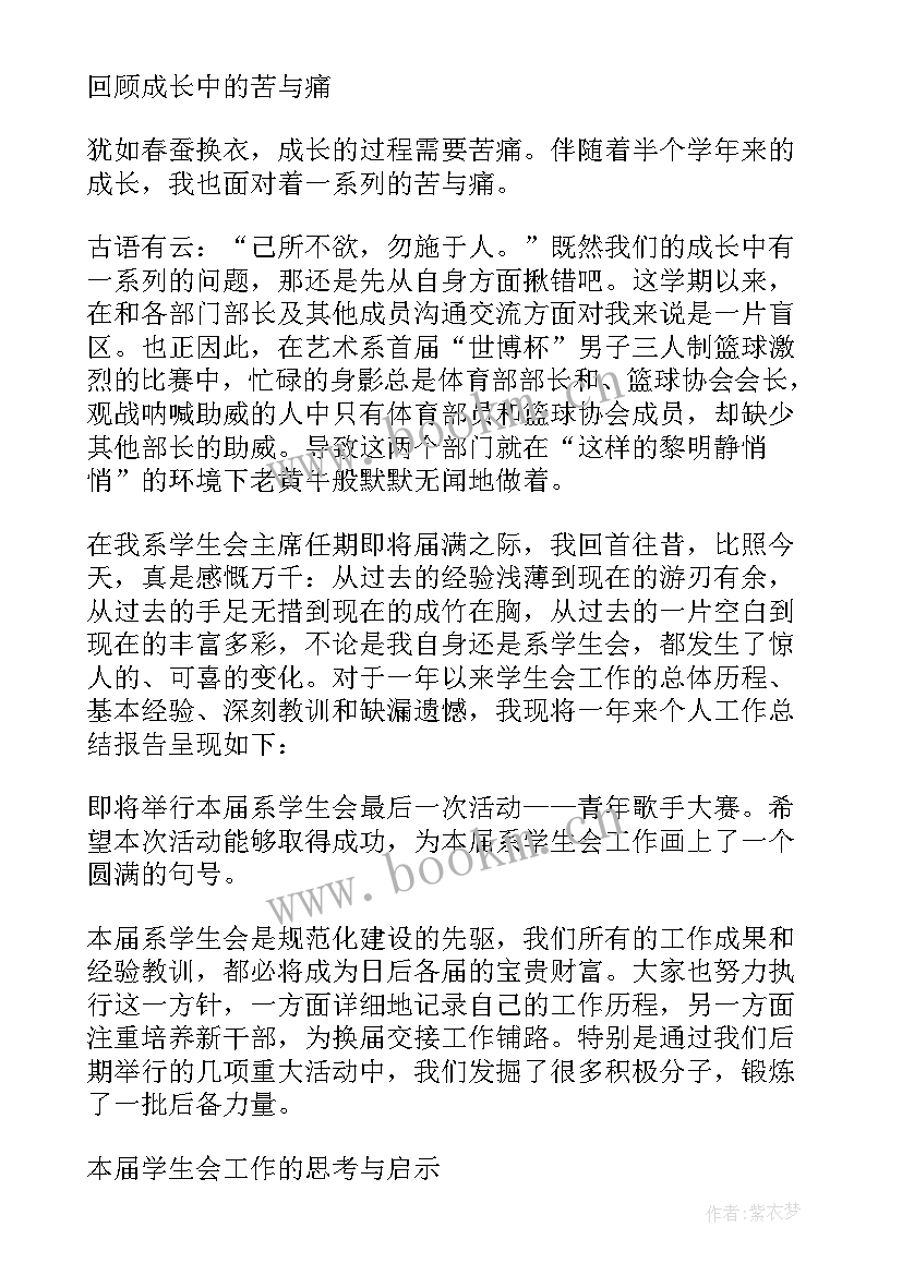 最新个人年度工作总结学生会(通用15篇)