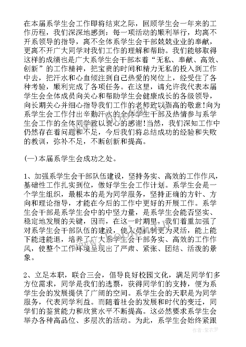 最新个人年度工作总结学生会(通用15篇)