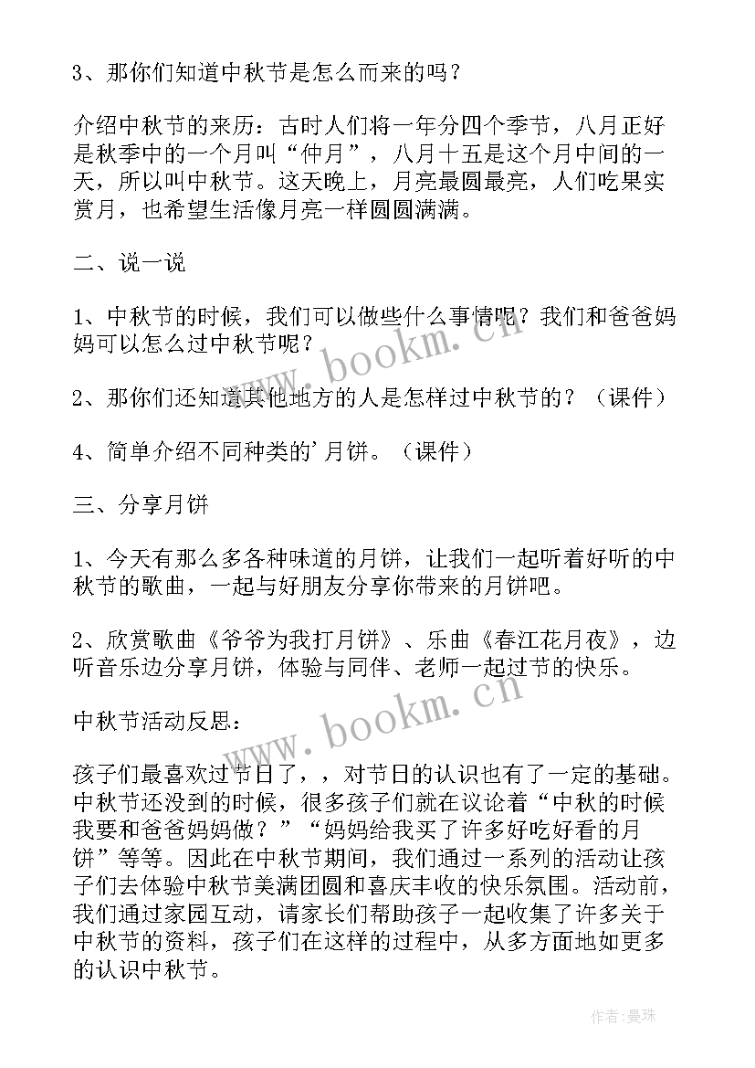 2023年中秋节的活动总结与反思(优秀8篇)