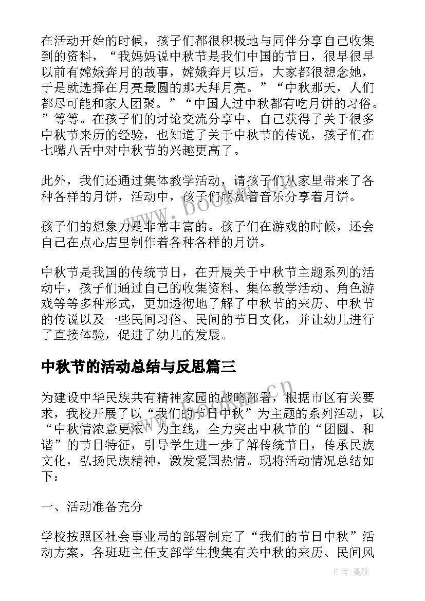 2023年中秋节的活动总结与反思(优秀8篇)