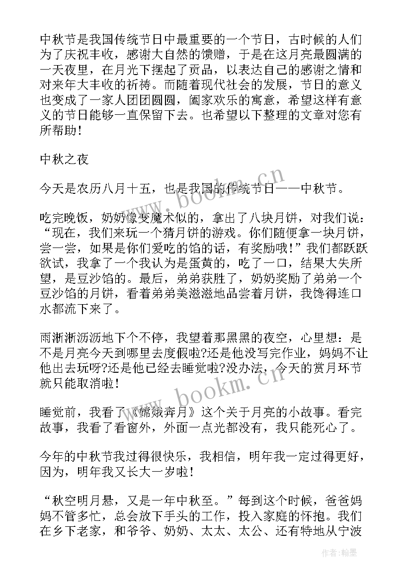 最新快乐中秋手抄报黑白 快乐中秋节中秋节黑板报手抄报内容(优质8篇)