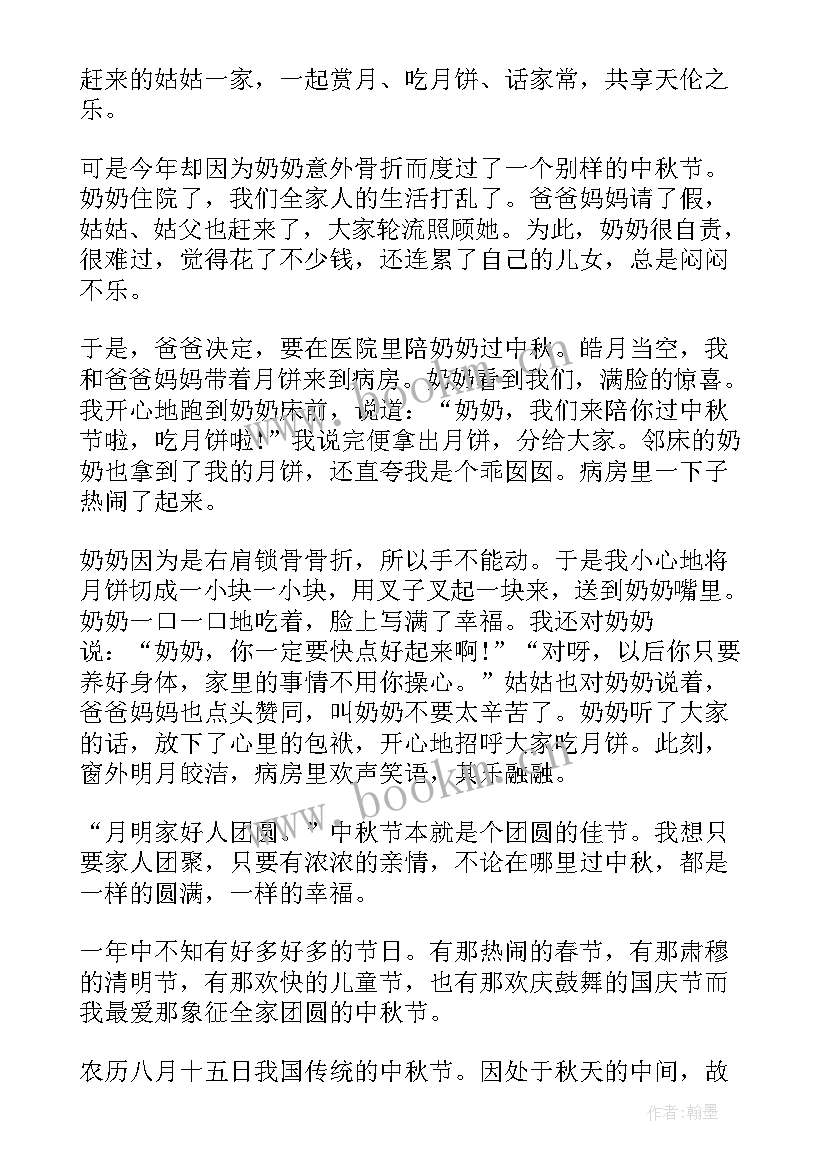 最新快乐中秋手抄报黑白 快乐中秋节中秋节黑板报手抄报内容(优质8篇)