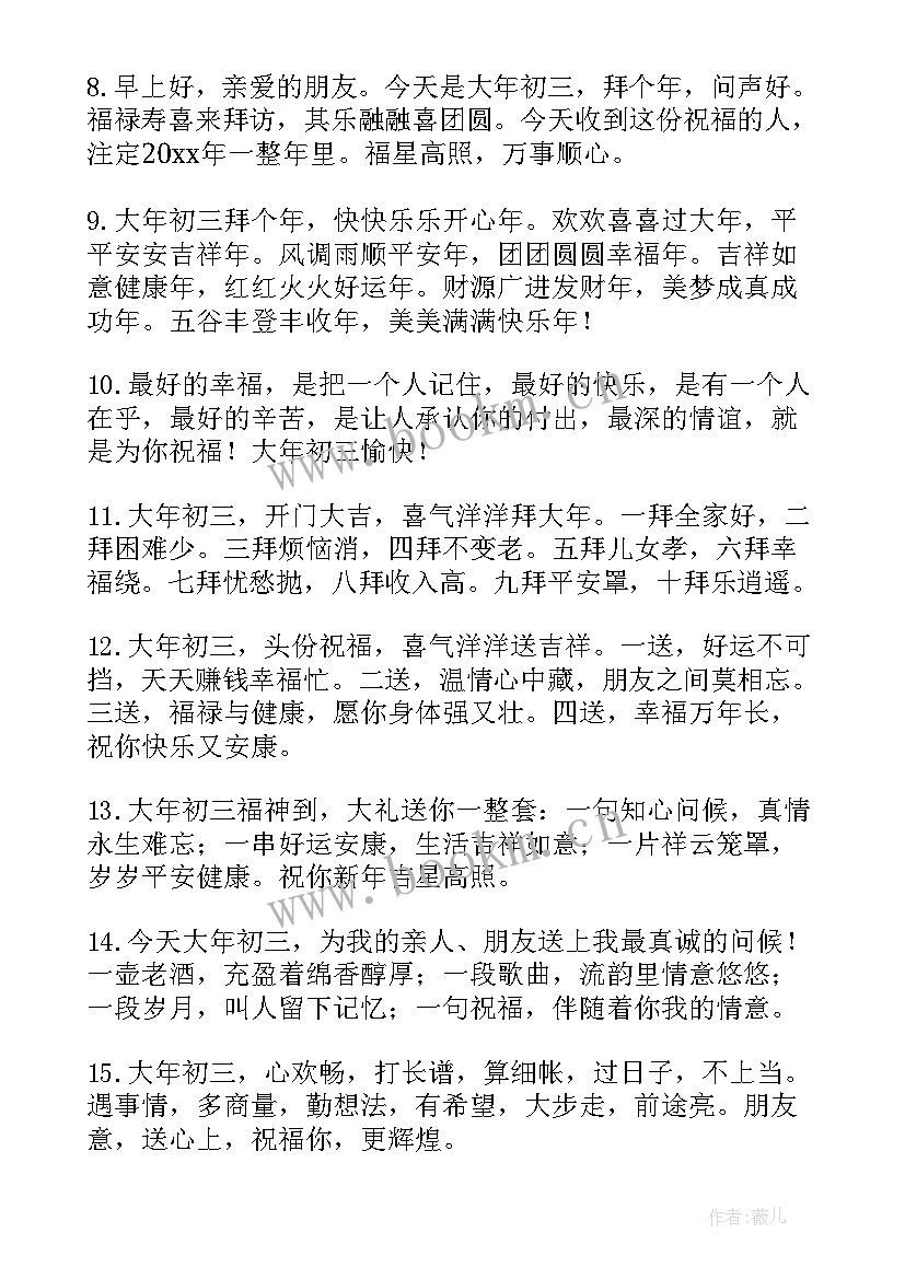 2023年正月初六拜年祝福语(实用18篇)