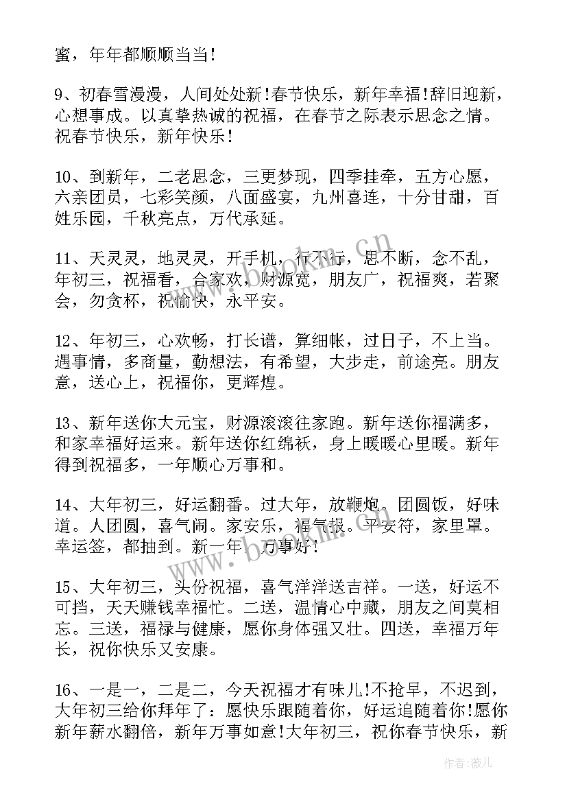 2023年正月初六拜年祝福语(实用18篇)