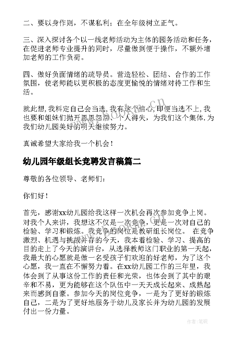 幼儿园年级组长竞聘发言稿(优质8篇)