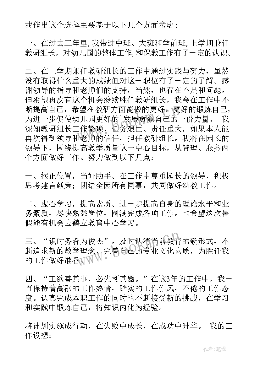 幼儿园年级组长竞聘发言稿(优质8篇)