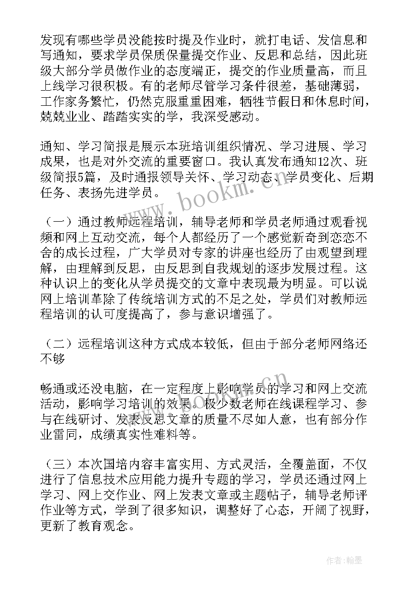 信息技术培训感悟(汇总18篇)