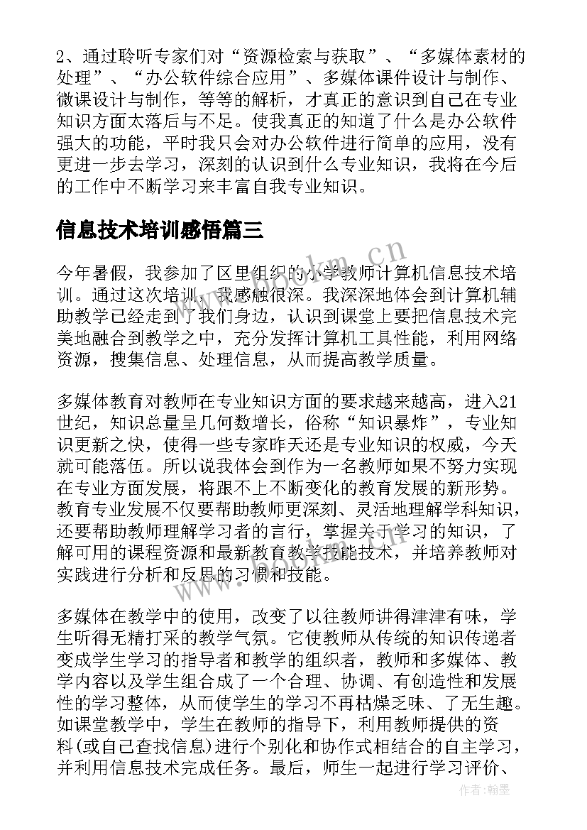 信息技术培训感悟(汇总18篇)