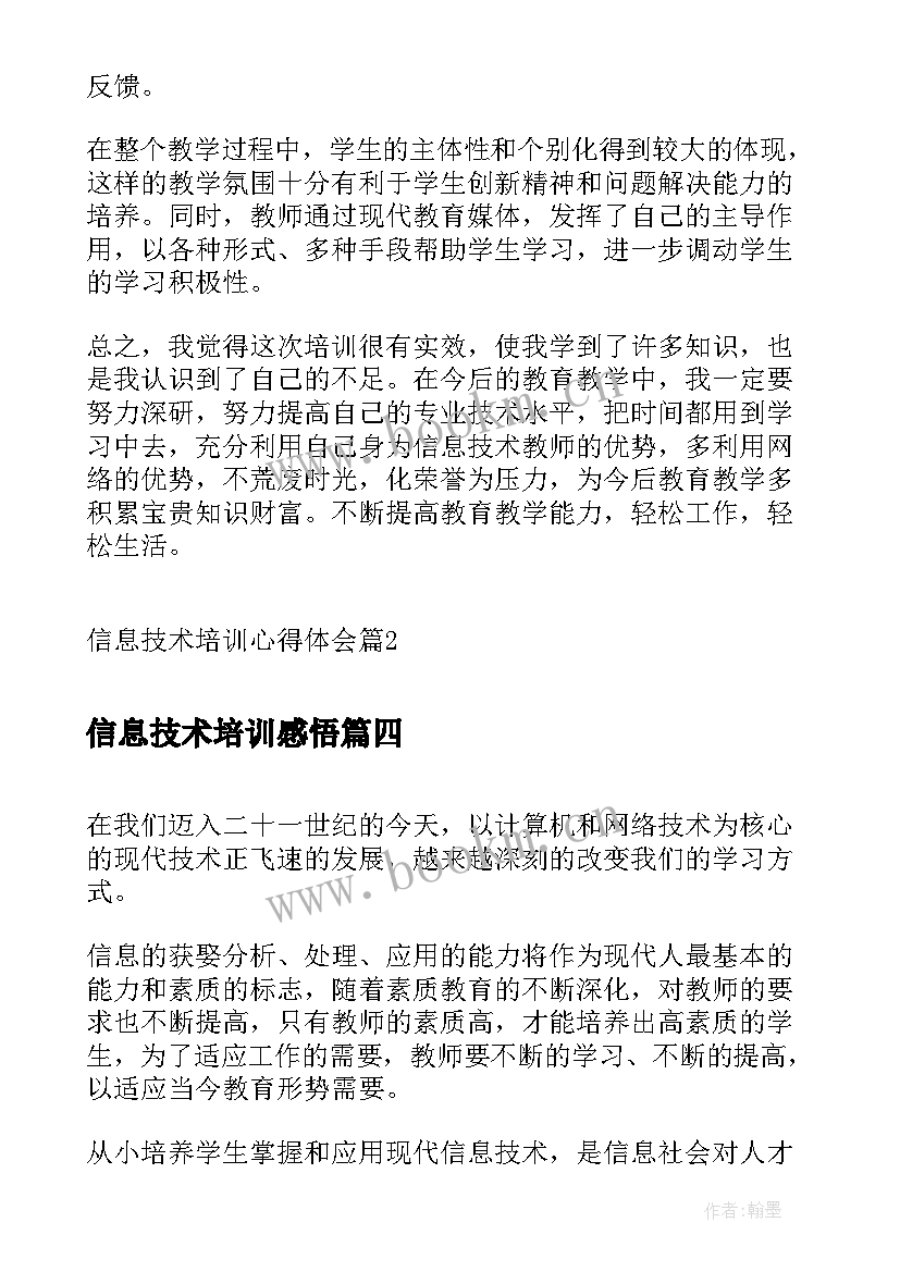 信息技术培训感悟(汇总18篇)