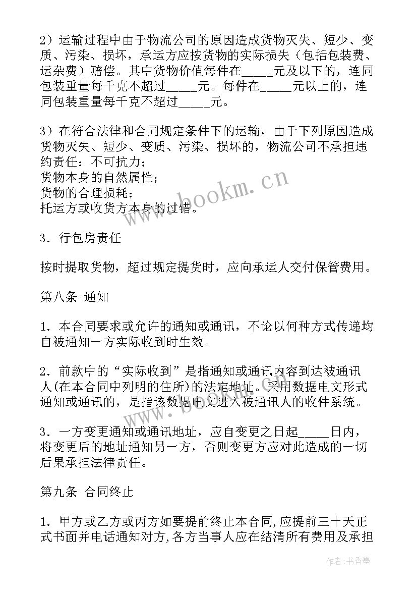 2023年货物运输合同条款(模板5篇)