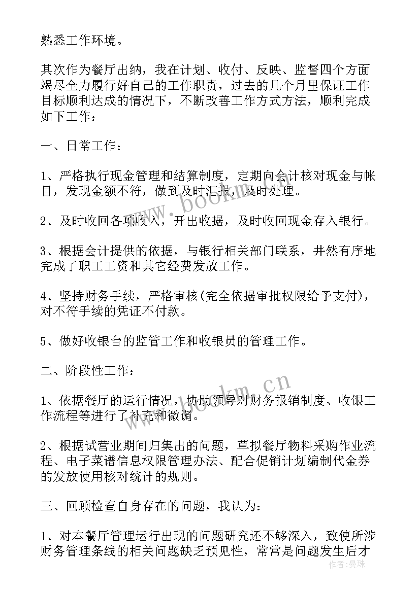 2023年出纳员心得体会(通用10篇)