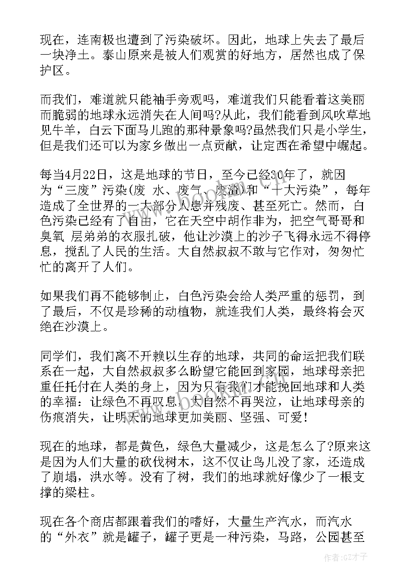 最新争做环保小卫士的演讲稿 争做环保小卫士演讲稿(实用9篇)