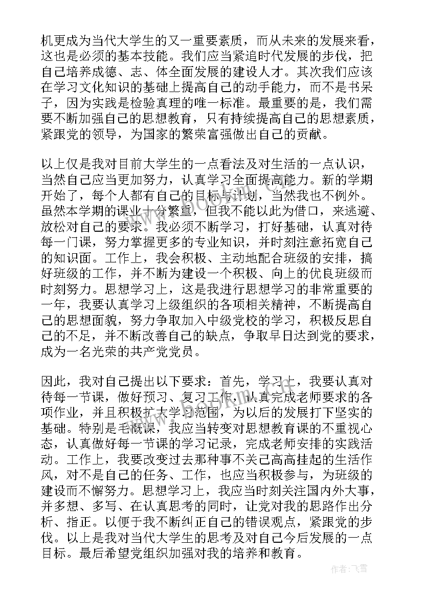 入党积极分子思想汇报汇编 入党积极分子员思想汇报参考(优秀5篇)