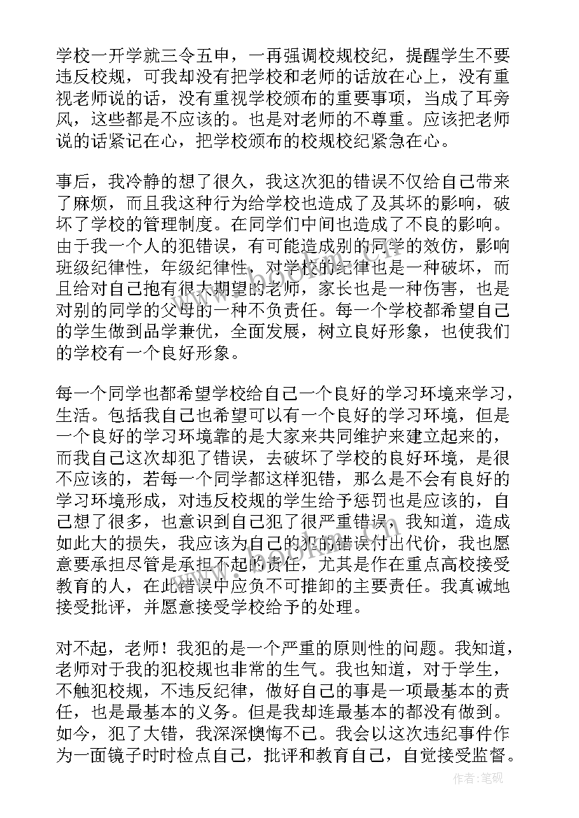 最新初中生自我检讨书与自我反省 初中学生自我检讨(大全16篇)