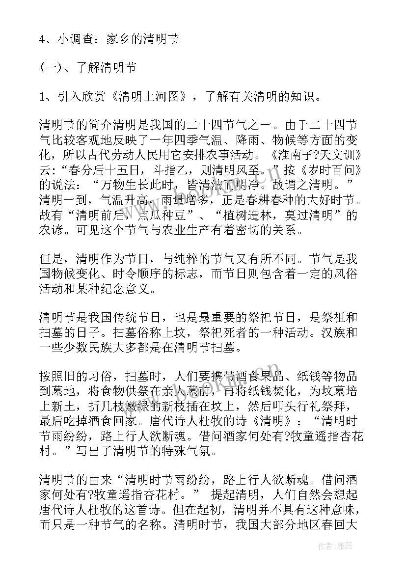 清明节扫墓踏青活动方案设计(优秀15篇)