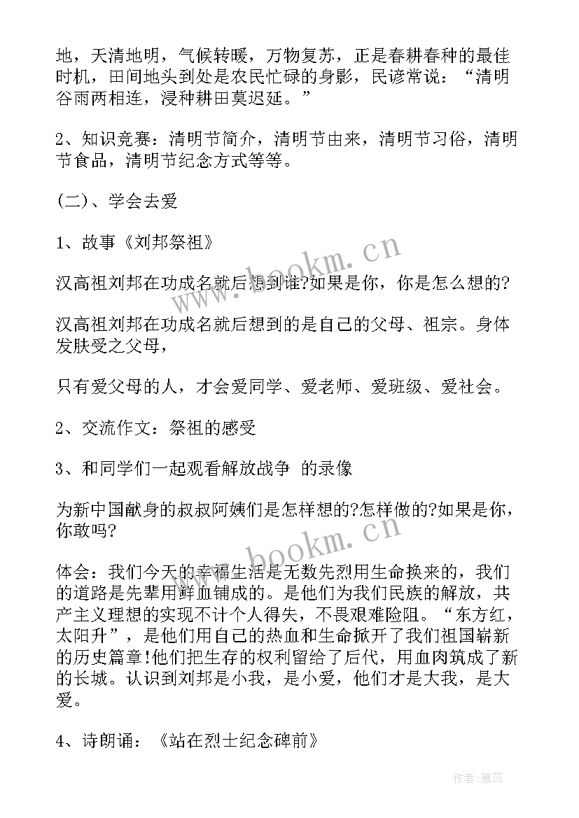 清明节扫墓踏青活动方案设计(优秀15篇)