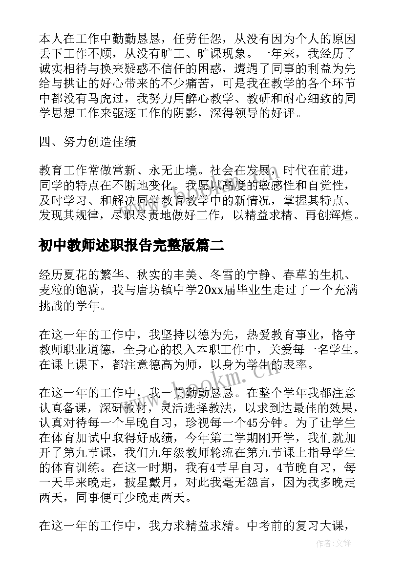 2023年初中教师述职报告完整版 初中教师述职报告(大全14篇)