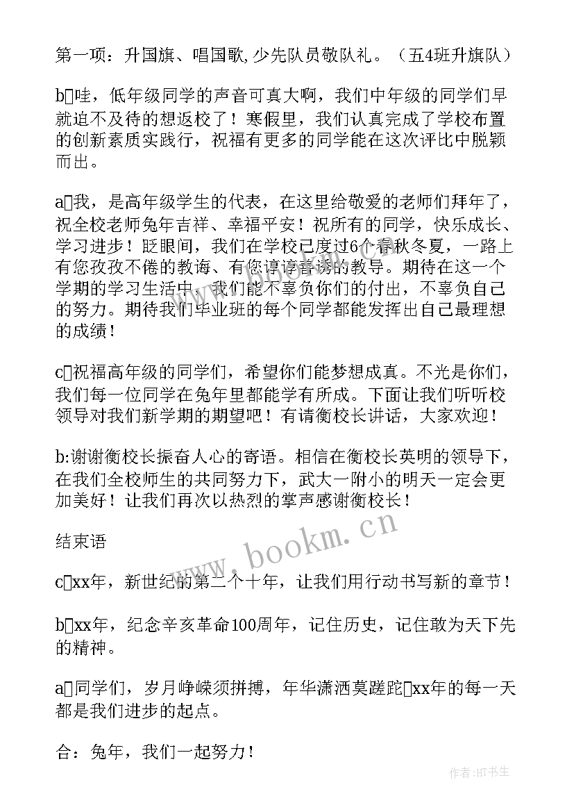 秋季学期开学典礼主持词 小学开学典礼主持稿(优秀8篇)