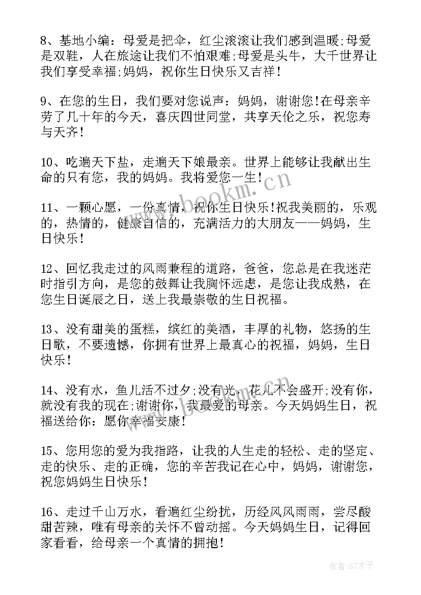 最新儿子生日快乐妈妈文案朋友圈 妈妈生日快乐祝福语(大全19篇)