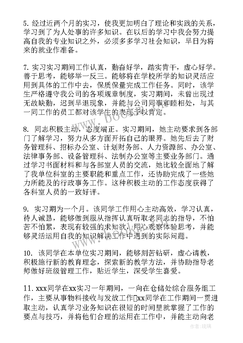 毕业生实习鉴定意见 毕业生实习单位的鉴定评语(精选11篇)