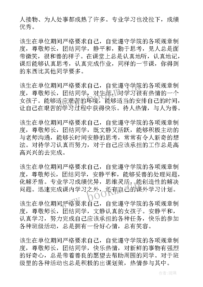 毕业生实习鉴定意见 毕业生实习单位的鉴定评语(精选11篇)