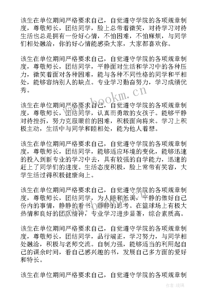 毕业生实习鉴定意见 毕业生实习单位的鉴定评语(精选11篇)