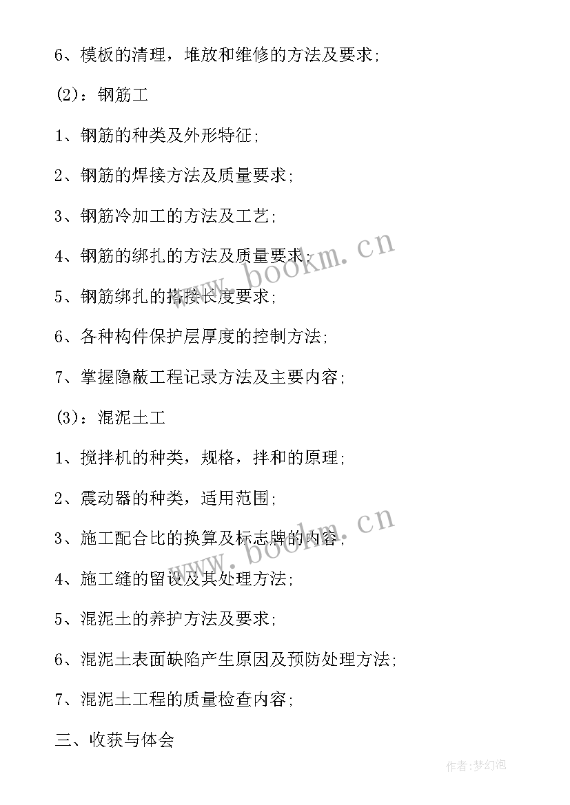 2023年施工员顶岗实践计划(通用11篇)