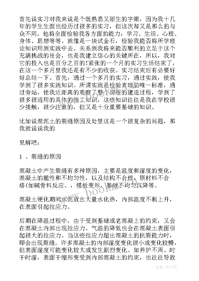 2023年施工员顶岗实践计划(通用11篇)