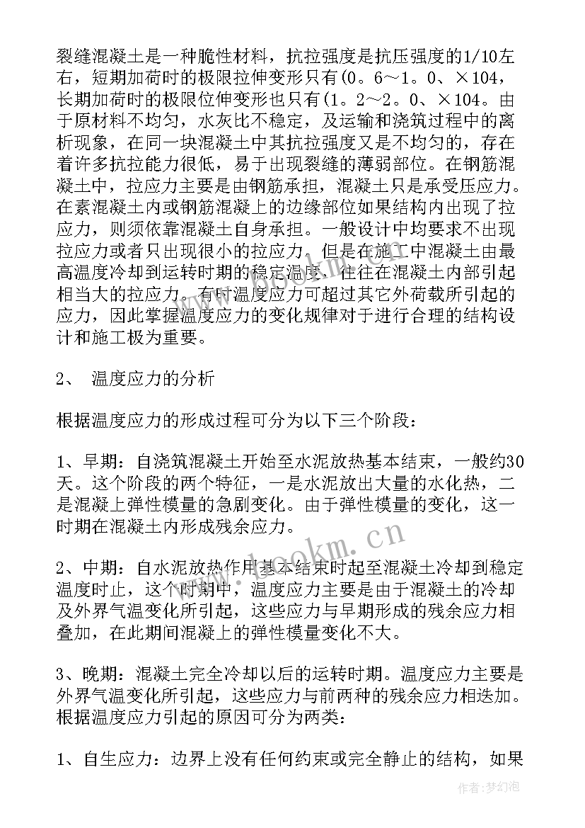 2023年施工员顶岗实践计划(通用11篇)