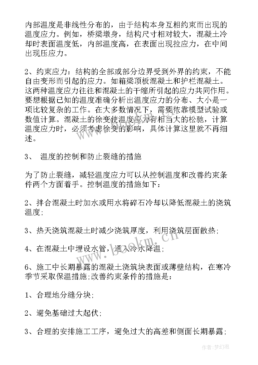 2023年施工员顶岗实践计划(通用11篇)