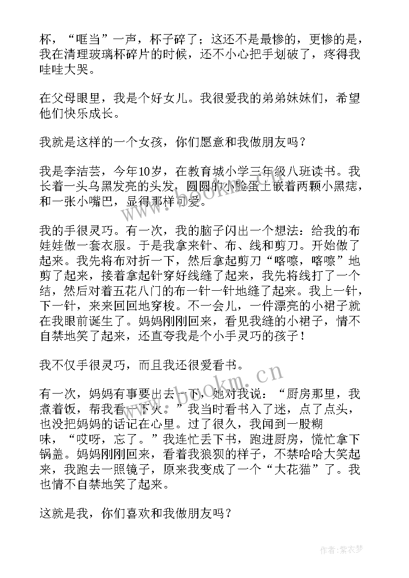 最新小学生自我介绍介绍自己的身体(优质13篇)