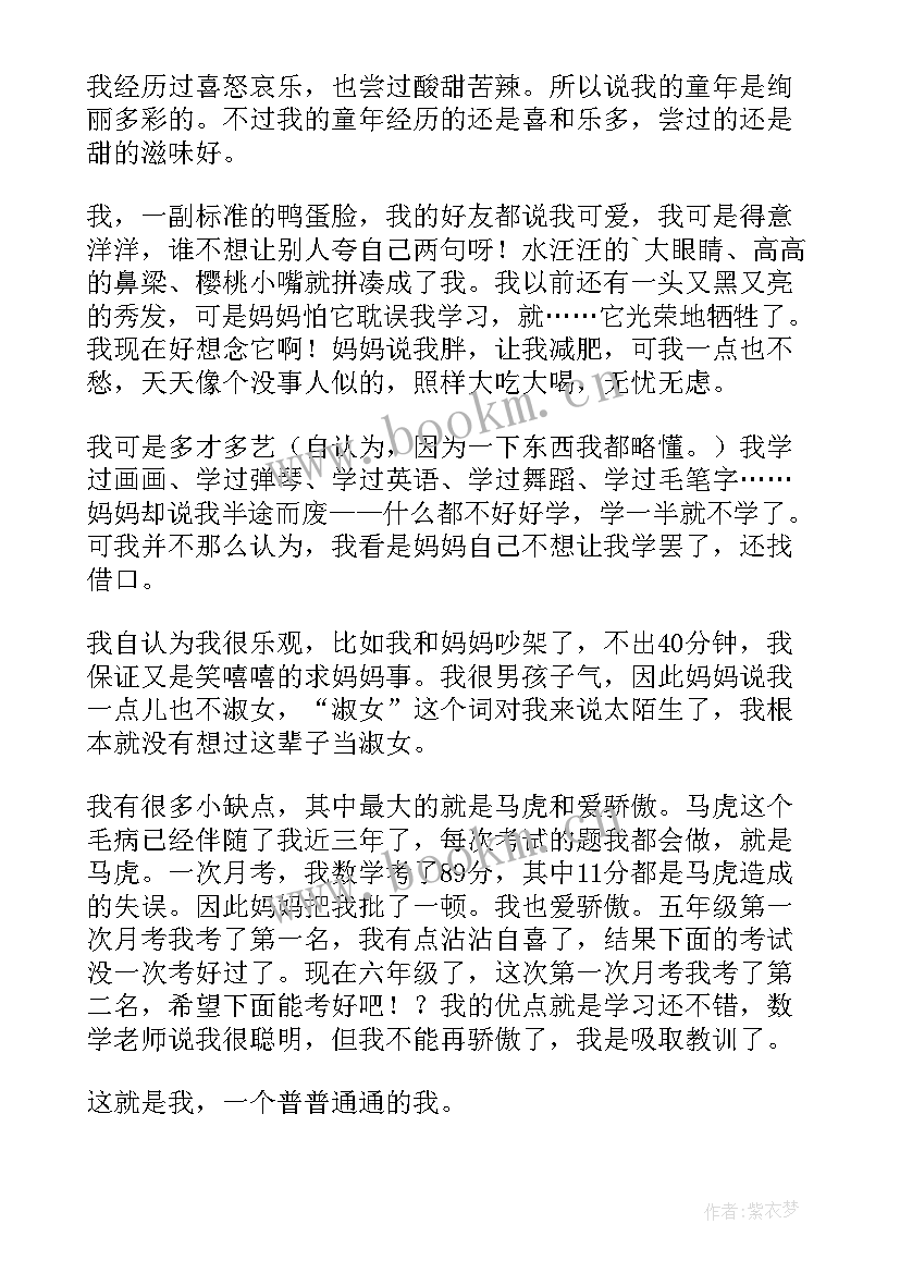 最新小学生自我介绍介绍自己的身体(优质13篇)