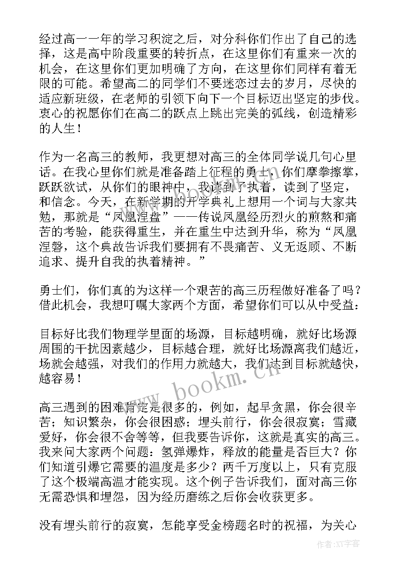 最新教师节和开学典礼演讲稿(通用8篇)