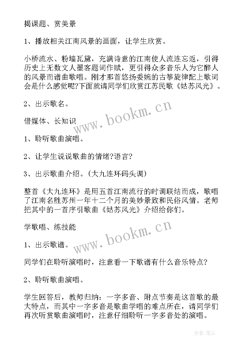 春之歌音乐欣赏教案(精选11篇)