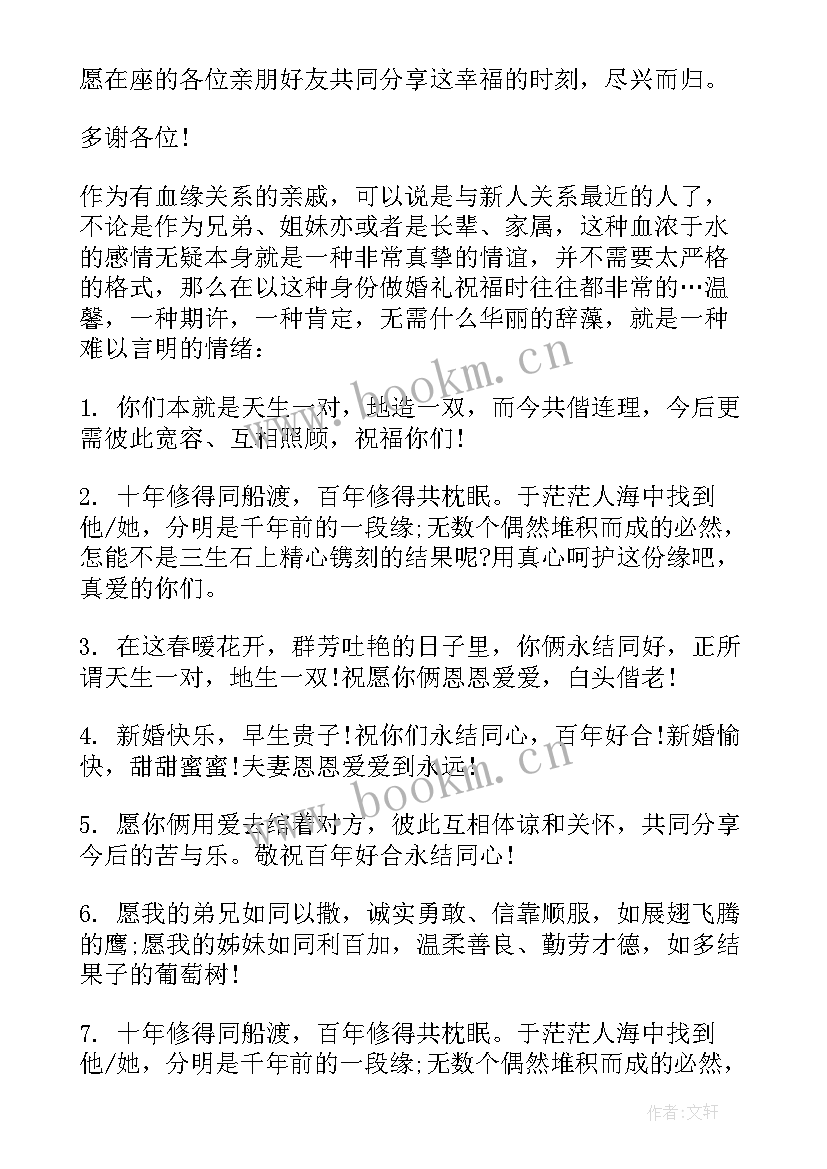 结婚时候的祝福语四字 适合结婚时候的祝福语(通用8篇)