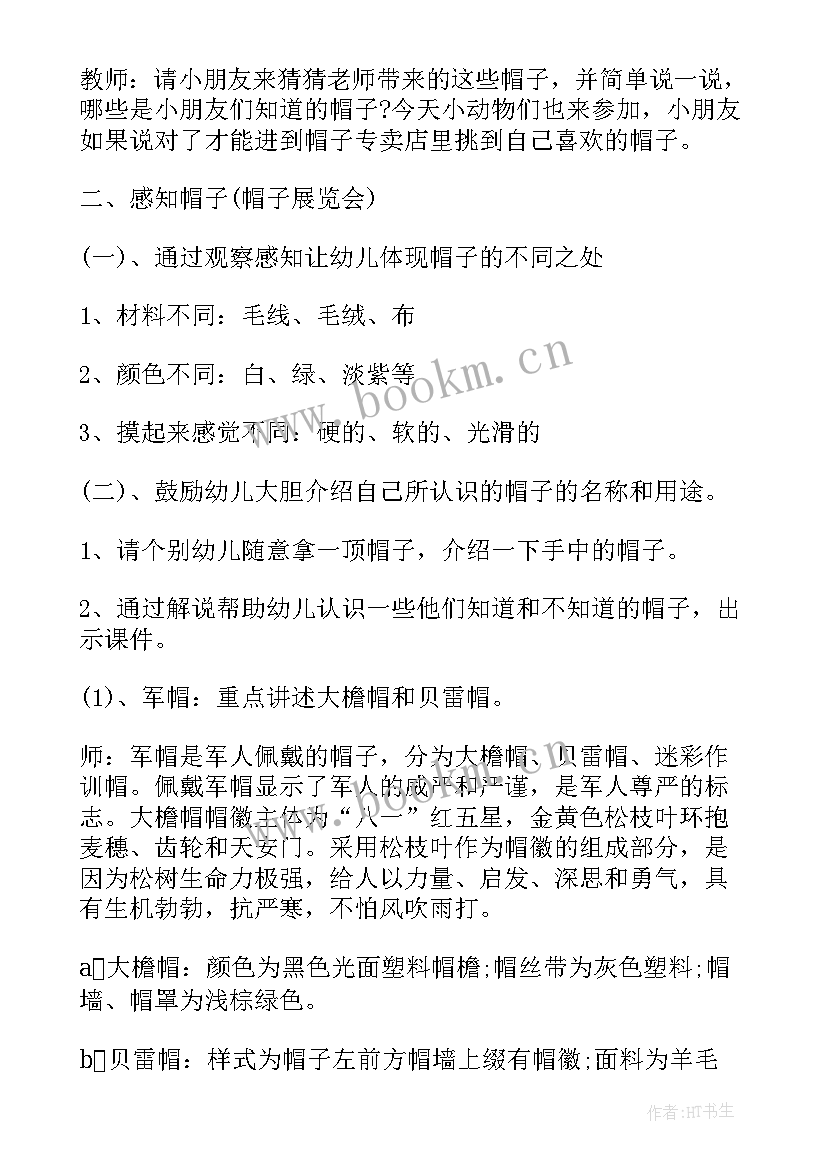 2023年各种各样的树教案设计意图(通用13篇)