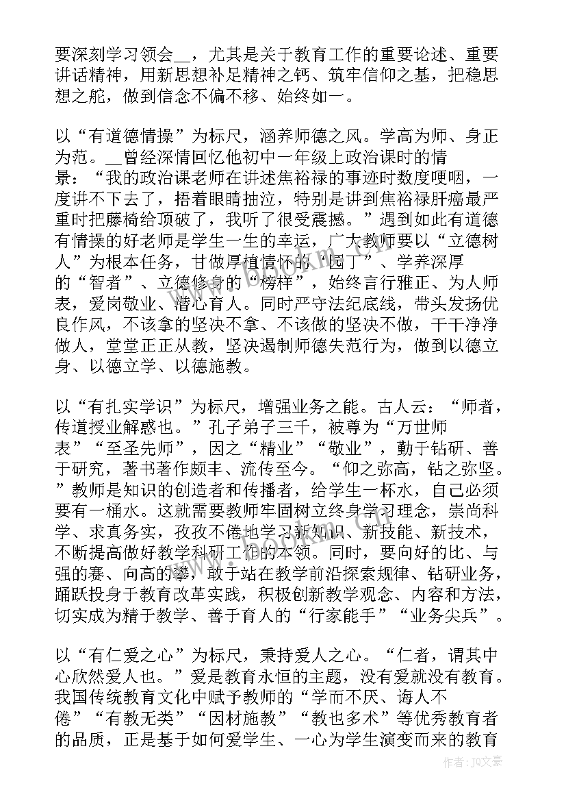 最新躬耕教坛强国有我教师心得体会(大全8篇)